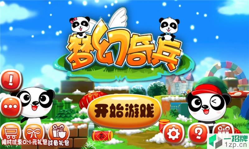 梦幻奇兵app下载_梦幻奇兵app最新版免费下载