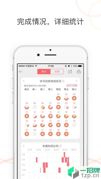 番茄清单app下载_番茄清单app最新版免费下载