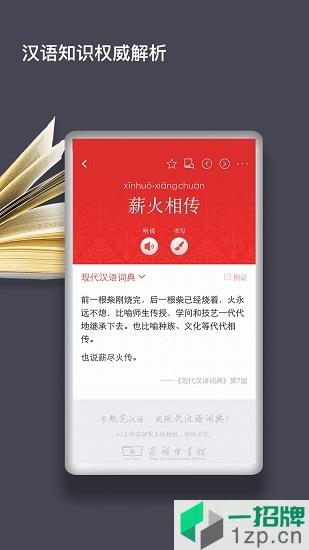 现代汉语词典第七版电子版app下载_现代汉语词典第七版电子版app最新版免费下载