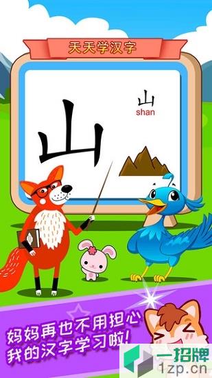宝宝儿童学汉字app下载_宝宝儿童学汉字app最新版免费下载