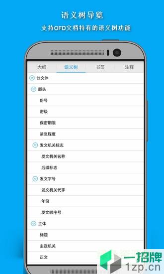 福昕ofd手机阅读器app下载_福昕ofd手机阅读器app最新版免费下载