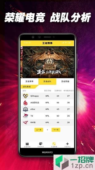 荣耀电竞app下载_荣耀电竞app最新版免费下载