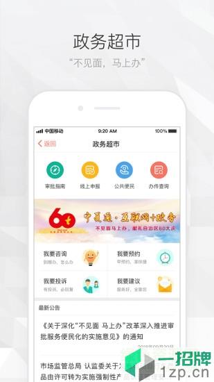 宁夏通app客户端app下载_宁夏通app客户端app最新版免费下载
