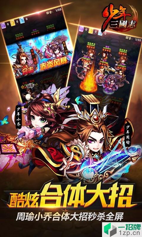 少年三国志多酷最新版