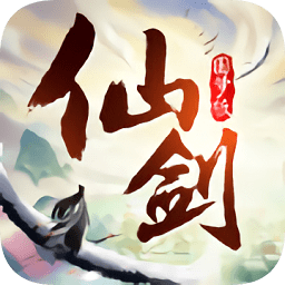 仙剑圆梦版手机版app下载_仙剑圆梦版手机版app最新版免费下载