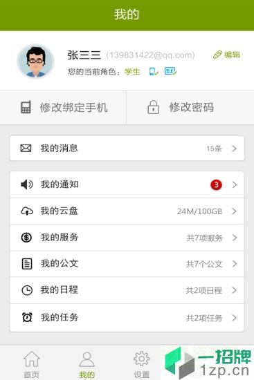 锦州教育云平台手机版app下载_锦州教育云平台手机版app最新版免费下载