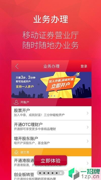 中泰证券齐富通手机版app下载_中泰证券齐富通手机版app最新版免费下载