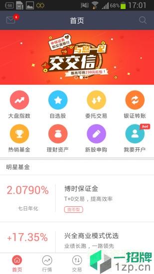 中信证券手机炒股软件app下载_中信证券手机炒股软件app最新版免费下载