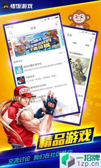 悟饭游戏厅电视盒子版app下载_悟饭游戏厅电视盒子版app最新版免费下载