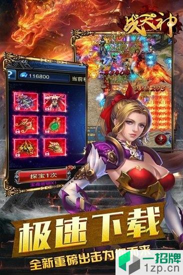 战天神公益服app下载_战天神公益服app最新版免费下载