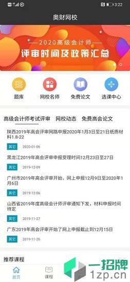 奥财网校下载