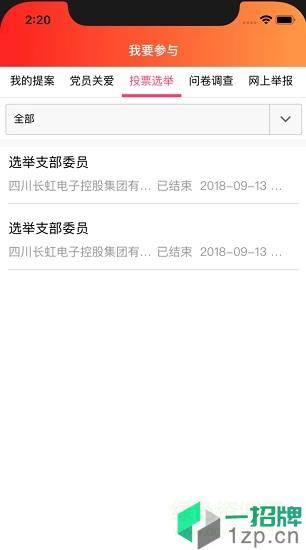 长虹智慧党建手机版app下载_长虹智慧党建手机版app最新版免费下载