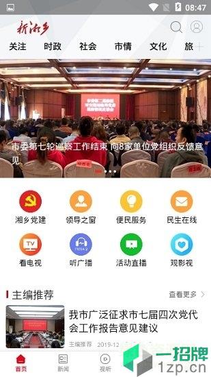 新湘乡app下载_新湘乡app最新版免费下载