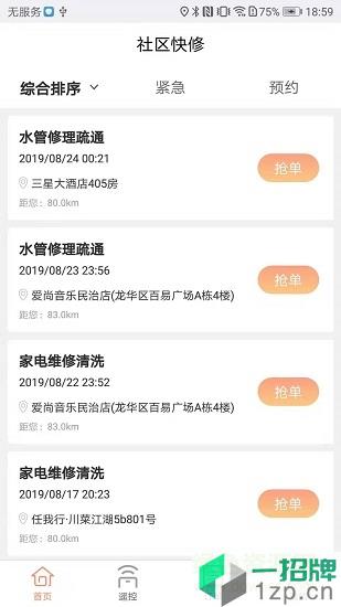 社区快修师傅端app下载_社区快修师傅端app最新版免费下载