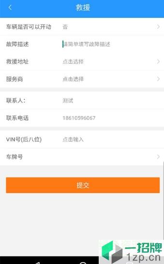 福田e家车联网app下载_福田e家车联网app最新版免费下载
