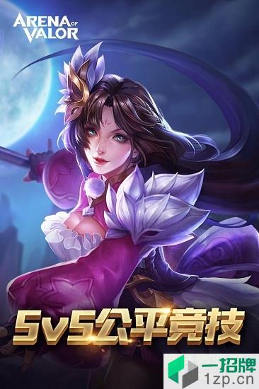 arena of valor先行服下载