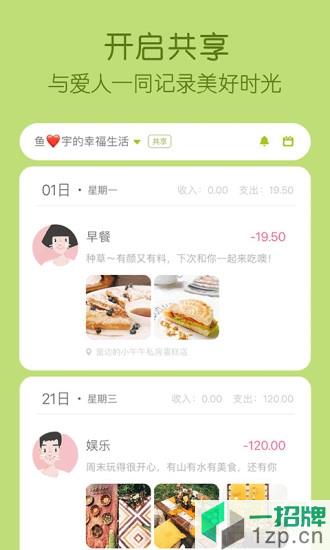 米丫記賬app