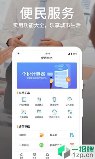 潍坊潍事通app下载_潍坊潍事通app最新版免费下载