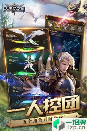 大天使之剑微端游戏app下载_大天使之剑微端游戏app最新版免费下载