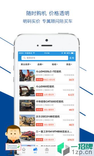 鐵甲二手機app