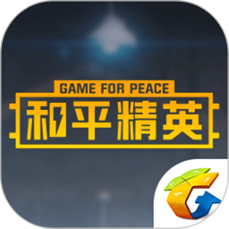 和平精英营地appv3.7.3.362官方安卓版
