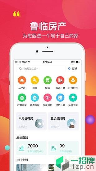 魯臨房産app