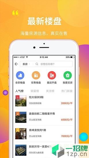 鲁临房产app下载_鲁临房产app最新版免费下载
