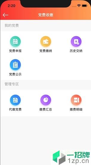 長虹智慧黨建app