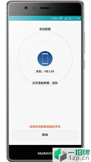 华为手机克隆软件app(phonecloneapk)app下载_华为手机克隆软件app(phonecloneapk)app最新版免费下载