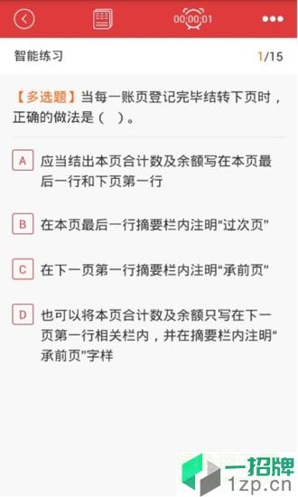 会计快题库软件app下载_会计快题库软件app最新版免费下载