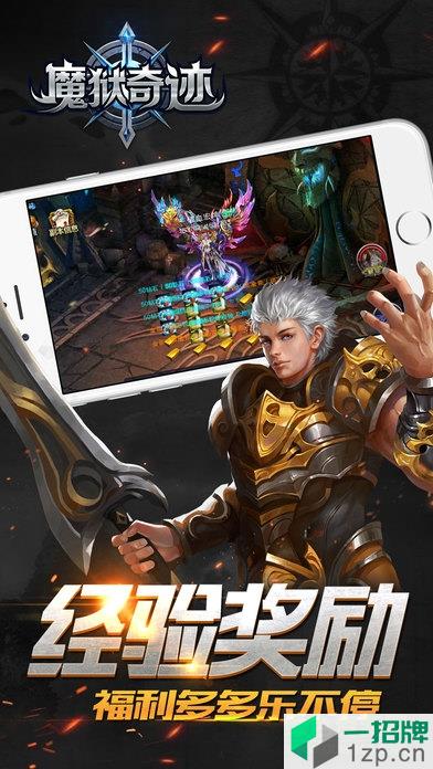 魔狱奇迹之魔域归来apk