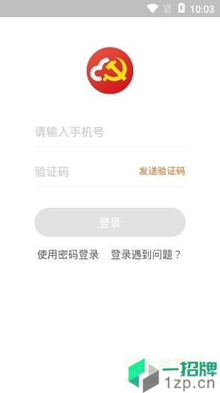 上海机关党建云app下载_上海机关党建云app最新版免费下载