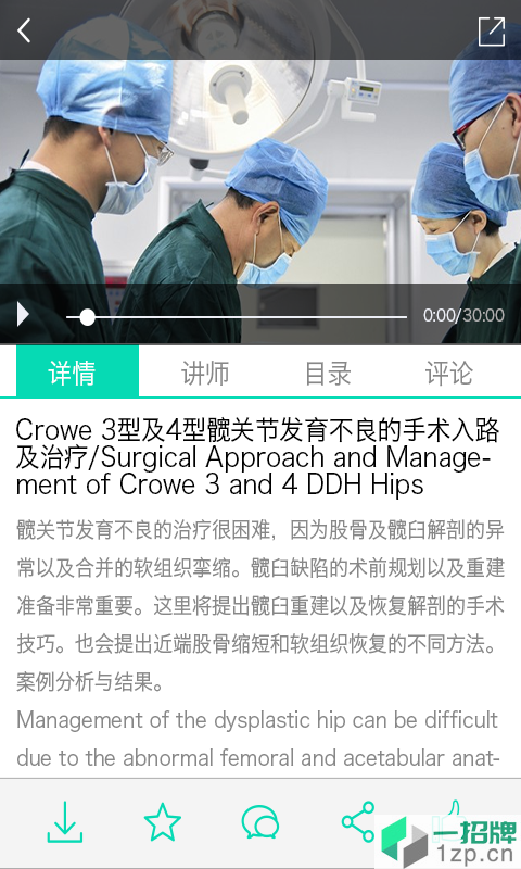 好医术(医学教育)app下载_好医术(医学教育)app最新版免费下载
