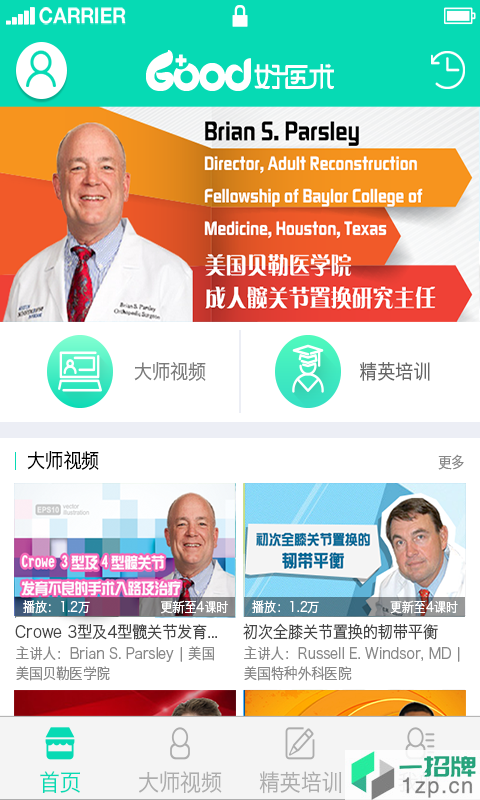 好医术(医学教育)app下载_好医术(医学教育)app最新版免费下载