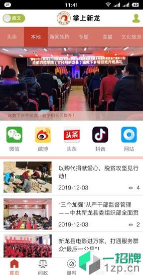 康巴紅新龍app下載