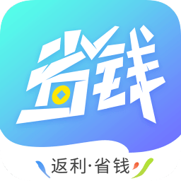省钱联盟app下载_省钱联盟app最新版免费下载