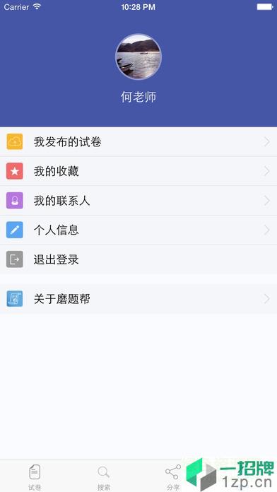 磨题帮app(试卷制作)app下载_磨题帮app(试卷制作)app最新版免费下载