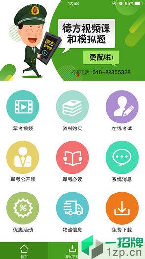 军考通app下载_军考通app最新版免费下载