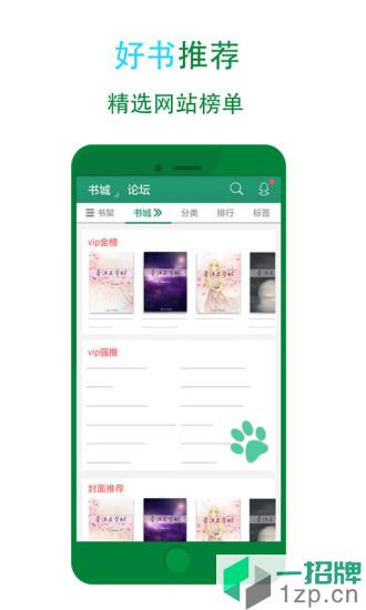 晋江小说阅读appapp下载_晋江小说阅读appapp最新版免费下载