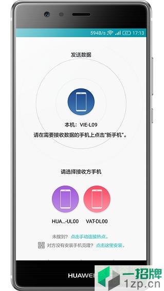 华为手机克隆软件app(phonecloneapk)app下载_华为手机克隆软件app(phonecloneapk)app最新版免费下载