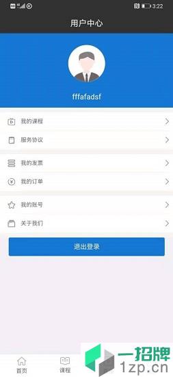 奥财网校app下载_奥财网校app最新版免费下载