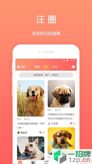 骨米寵物app
