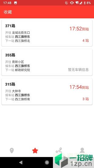北京公交来了app下载_北京公交来了app最新版免费下载