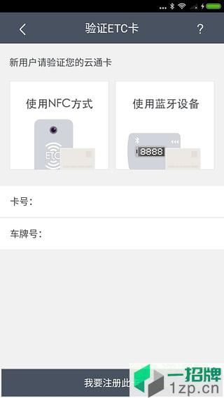 云南etc云通宝app下载_云南etc云通宝app最新版免费下载