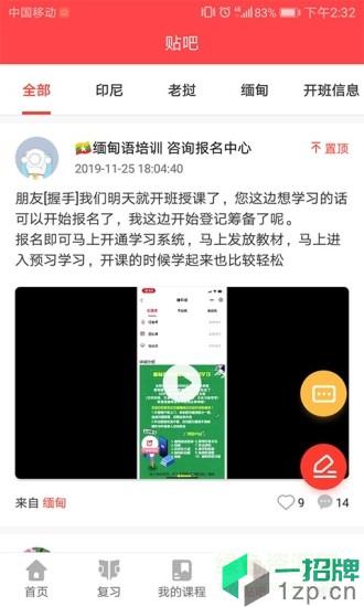 廣州博學教育app