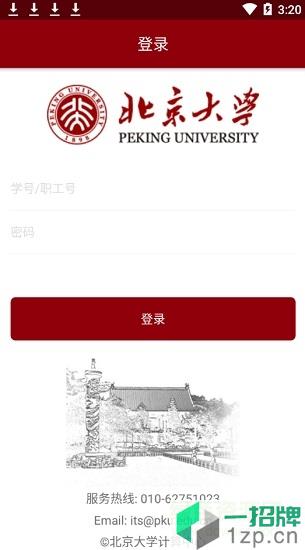 北京大学app下载_北京大学app最新版免费下载