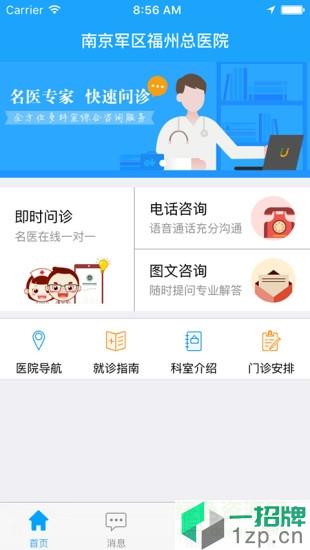 福州总医院预约挂号平台app下载_福州总医院预约挂号平台app最新版免费下载