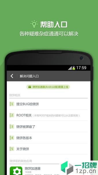 烧饼修改器免root版本安卓6.0app下载_烧饼修改器免root版本安卓6.0app最新版免费下载