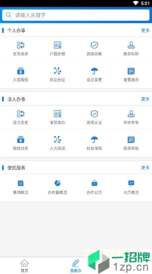 零陵政务中心app下载_零陵政务中心app最新版免费下载