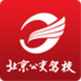 北京公交驾校app下载_北京公交驾校app最新版免费下载